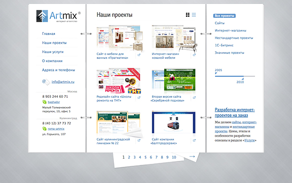 Архив наших проектов за 2012−2005 годы