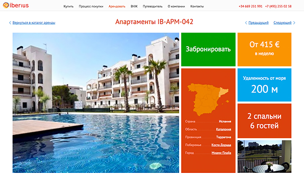 Сайт агентства недвижимости Iberius