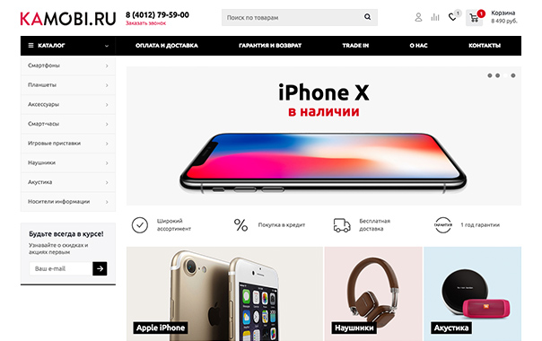 Интернет-магазин мобильных устройств Kamobi