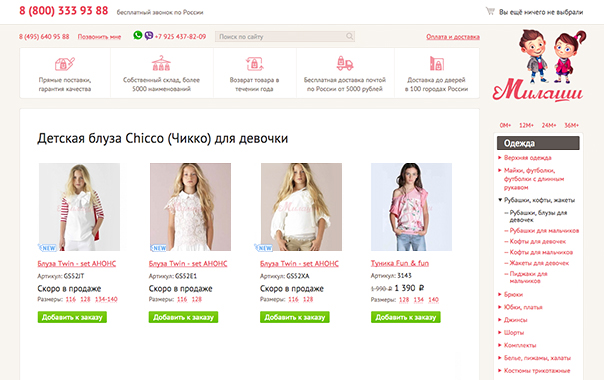 Интернет-магазин Милаши