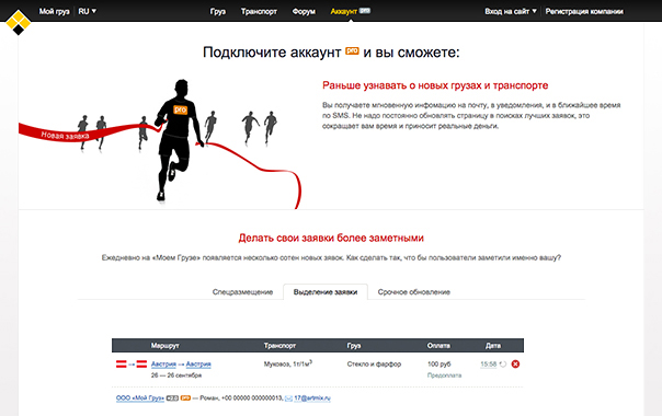 Портал Мой груз