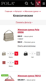 Мобильная версия магазина Pola