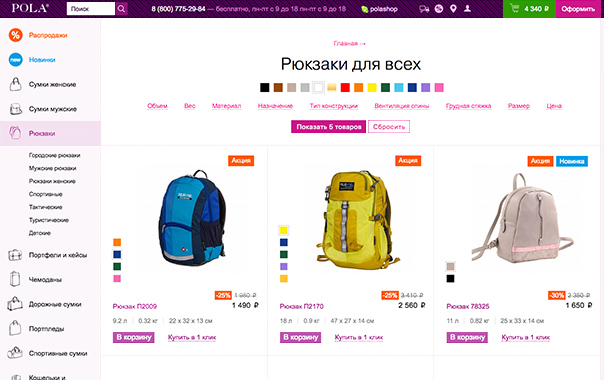 Магазина Pola