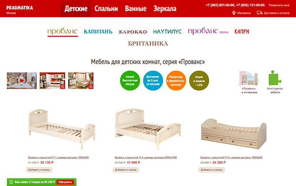 Интернет-магазин мебели Pragmatika